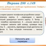 Фото розробки: Презентація “Прийменник як службова частина мови” (7 клас НУШ за підручником А.В.Онатій, Т.П.Ткачука)