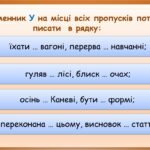 Фото розробки: Презентація “Уживання прийменників У/В; прийменника З та його варіантів ІЗ, ЗІ(ЗО)” (7 клас НУШ за підручником А.В.Онатій, Т.П.Ткачука)