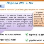 Фото розробки: Презентація “Типові помилки у вживанні прийменників” (7 клас НУШ за підручником А.В.Онатій, Т.П.Ткачука)