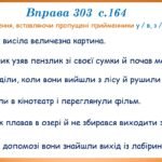 Фото розробки: Презентація “Прийменник.Узагальнення” (7 клас НУШ за підручником А.В.Онатій, Т.П.Ткачука)