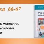 Презентація “Розвиток мовлення. Жанри мовлення. Конспект” (7 клас НУШ за підручником А.В.Онатій, Т.П.Ткачука)