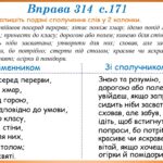 Фото розробки: Презентація “Сполучник як службова частина мови” (7 клас НУШ за підручником А.В.Онатій, Т.П.Ткачука)