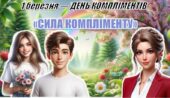 Всесвітній день компліменту. Презентація “Сила компліменту”+конспект +оформлення+роздатковий матеріал