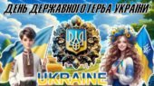 Презентація “День Державного Герба України”+конспект