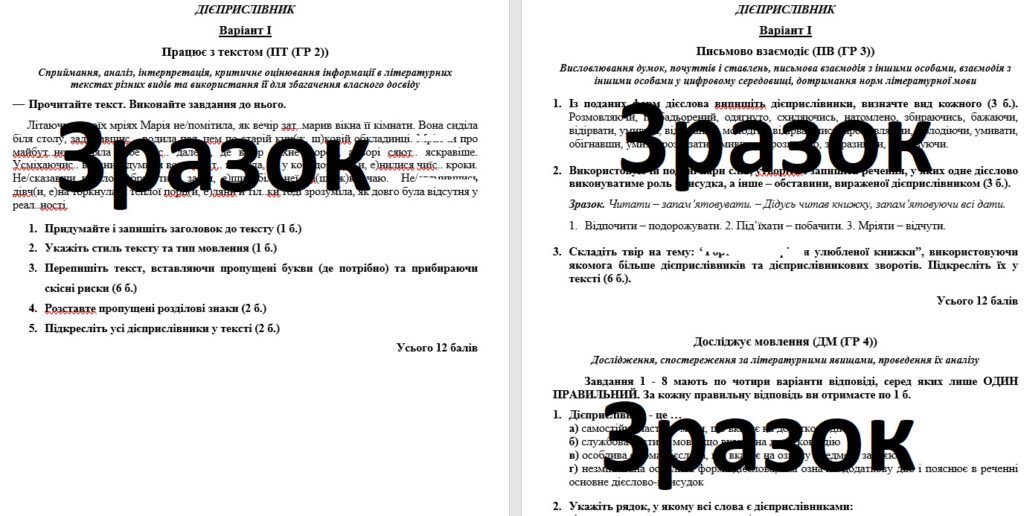 Головне зображення розробки: КПР з української мови для 7 класу за темою «Дієприслівник»