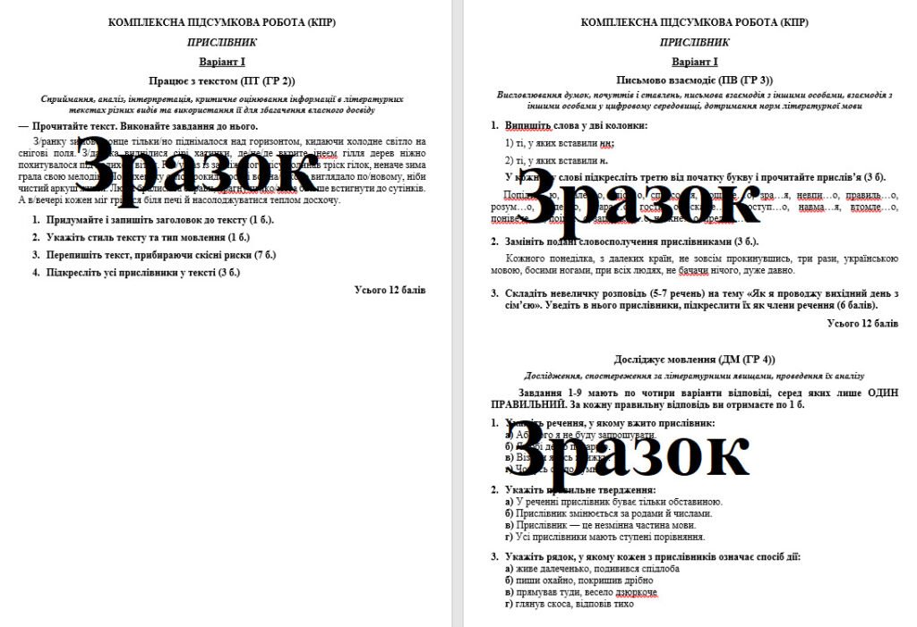 Головне зображення розробки: КПР з української мови для 7 класу за темою «Прислівник»