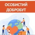 Презентація “Особистий добробут” ( 7 клас НУШ )