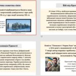 Фото розробки: Простір і час, реальне і фантастичне у творі «Гімназист і Чорна Рука»
