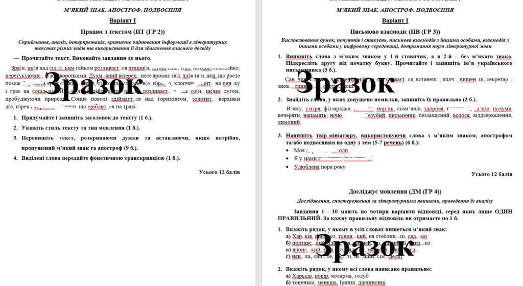 Головне зображення розробки: КПР “М’який знак. Буквосполучення йо, ьо. Апостроф. Подвоєння приголосних”