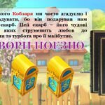 Фото розробки: Презентація “ТАЄМНИЦІ КОБЗАРСЬКОГО САДУ” 🌳🌺до 211-річчя Дня народження Тараса Шеченка+сценарій
