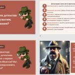 Фото розробки: Образ детектива, його роль у сюжеті (Андрій Кокотюха “Гімназист і Чорна Рука”)