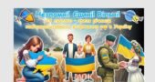 Презентація до 3-ї річниці повномасштабного вторгнення рф в Україну