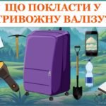 Фото розробки: Інтерактивна презентація “ДЕНЬ ЦИВІЛЬНОЇ ОБОРОНИ. ДІЇ НАСЕЛЕННЯ ПІД ЧАС НАДЗВИЧАЙНИХ СИТУАЦІЙ” + конспект+плакат