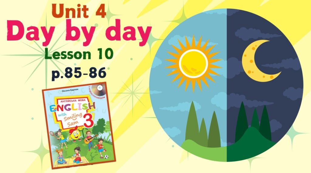 Головне зображення розробки: Презентація для 3 класу до 10 уроку “Unit 4. Day by day” с.85-86 (до підручника О.Карп’юк)