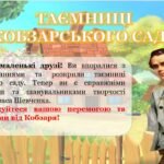 Фото розробки: Презентація “ТАЄМНИЦІ КОБЗАРСЬКОГО САДУ” 🌳🌺до 211-річчя Дня народження Тараса Шеченка+сценарій