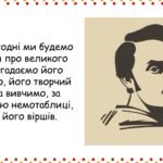 Фото розробки: Заняття для дітей дошкільного віку “Тарас Григорович Шевченко”