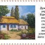 Фото розробки: Заняття для дітей дошкільного віку “Тарас Григорович Шевченко”