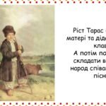 Фото розробки: Заняття для дітей дошкільного віку “Тарас Григорович Шевченко”