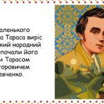 Фото розробки: Заняття для дітей дошкільного віку “Тарас Григорович Шевченко”