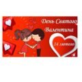 Презентація “День Святого Валентина ” історія свята+ вікторина