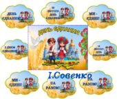 16 лютого – ДЕНЬ ЄДНАННЯ! Оформлення дошки