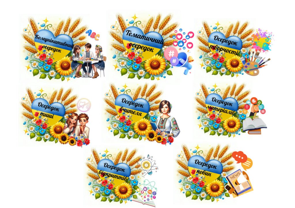 Головне зображення розробки: Осередки 5-9 класи