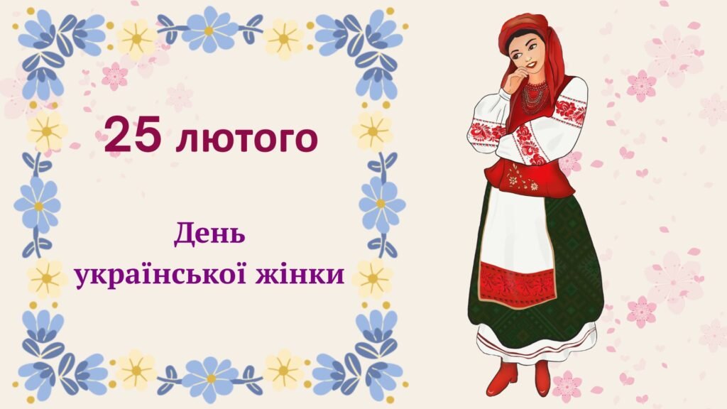 Головне зображення розробки: Презентація до Дня української жінки
