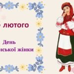 Презентація до Дня української жінки