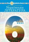 Урок розвитку мовлення №3(письмово) Дружба і товариськість у стосунках з ровесниками.