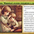 Урок №9. Моральні основи поведінки в суспільстві. Громадянська освіта. 6 клас. Презентація. До модельної програми Васильків І. Д. та ін.