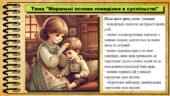 Урок №9. Моральні основи поведінки в суспільстві. Громадянська освіта. 6 клас. Презентація. До модельної програми Васильків І. Д. та ін.
