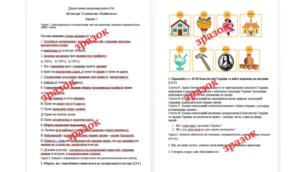 Головне зображення розробки: Діагностувальна контрольна робота №1 “Культура. Суспільство. Особистість”. 7 клас громадянська освіта