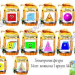 Геометричні фігури з бджілками.