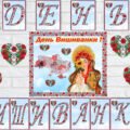 День вишиванки.