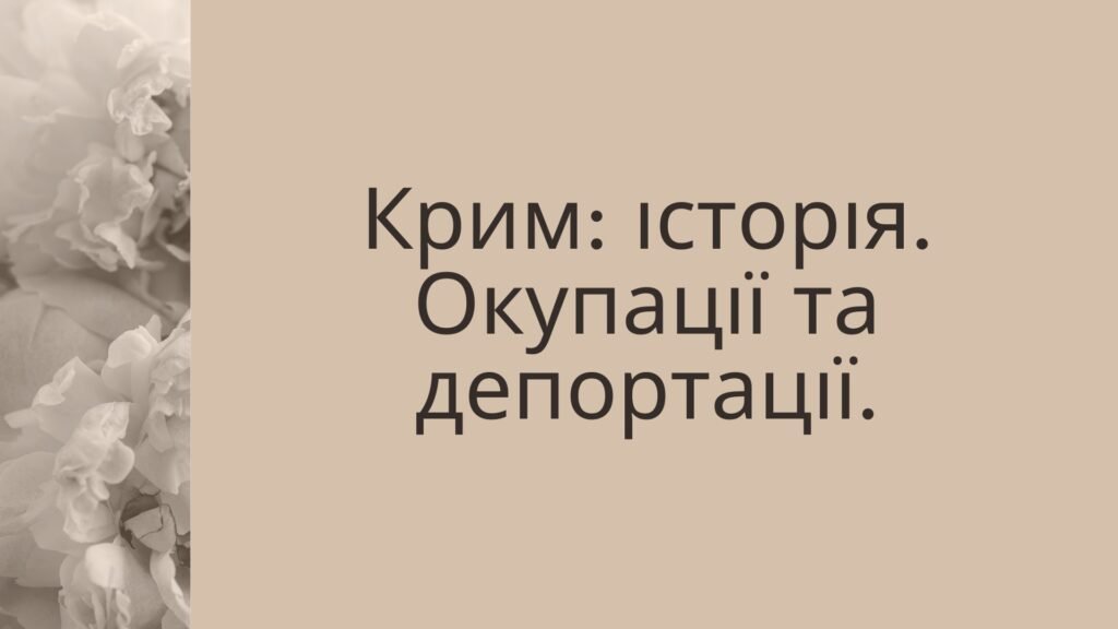 Головне зображення розробки: Презентація на виховну годину “26 лютого – День спротиву окупації Автономної Республіки Крим”
