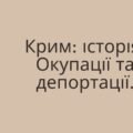 Презентація на виховну годину “26 лютого – День спротиву окупації Автономної Республіки Крим”