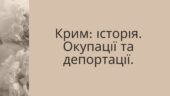 Презентація на виховну годину “26 лютого – День спротиву окупації Автономної Республіки Крим”