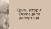 Презентація на виховну годину “26 лютого – День спротиву окупації Автономної Республіки Крим”