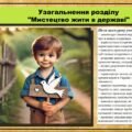 Презентація. Урок №14. Узагальнення розділу “Мистецтво жити в державі”. Громадянська освіта. 7 клас. До модельної програми Васильків І. Д. та ін.
