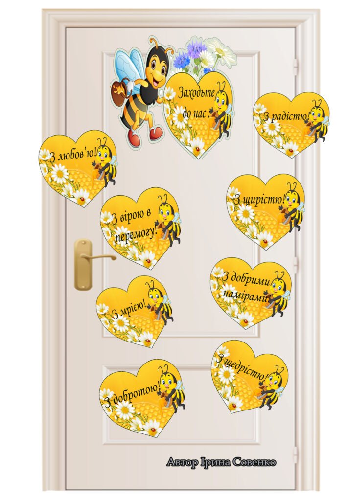 Головне зображення розробки: Оформлення дверей з бджілками для ЗДО та НУШ