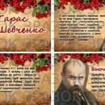 Фото розробки: Анімована презентація “Тарас Шевченко”, Шевченківські дні 2025, 9 березня 211 років від дня народження Тараса Шевченка
