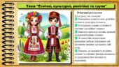 Урок №3. Етнічні, культурні, релігійні та групи. Громадянська освіта. 7 клас. Презентація. До модельної програми Бурлака О, Желіба О.