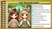 Презентація. Урок №8. Взаємодія людей. Громадянська освіта. 7 клас. До модельної програми Бурлака О, Желіба О.