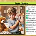 Презентація. Урок №11. Влада. Громадянська освіта. 7 клас. До модельної програми Бурлака О, Желіба О.