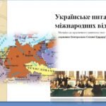 Матеріал до практичного заняття на тему: “Міжнаціональні відносини в державах Центрально-Східної Європи” 10 клас всесвітня історія