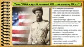 США в другій половині XIX — на початку XX ст. 9 клас. Всесвітня історія. Презентація.