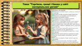 Урок №6. Торгівля, гроші і банки у світі матеріальних речей. Громадянська освіта. 6 клас. Презентація. До модельної програми Бурлака О., Желіба О.