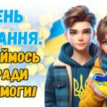 День єднання України. 16 лютого 2025 “ДЕНЬ ЄДНАННЯ” Сучасна анімована презентація + конспект + роздатковий матеріал + постер + розтяжка