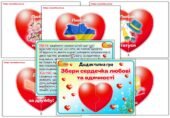 Дидактична гра “Збери сердечка любові та вдячності”
