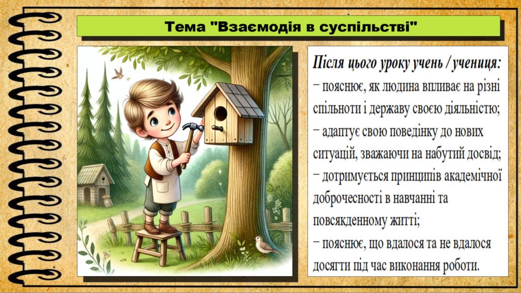 Головне зображення розробки: Урок №8. Взаємодія в суспільстві. Громадянська освіта. 6 клас. Презентація. До модельної програми Васильків І. Д. та ін.